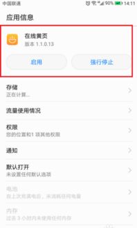 华为手机怎么去除黄页 华为手机怎么去除黄页