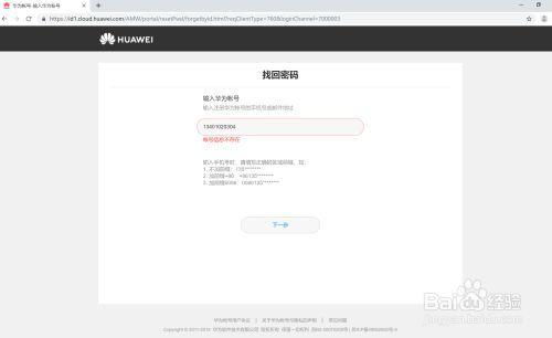 华为 手机账号怎么刷掉 华为 手机账号怎么刷掉