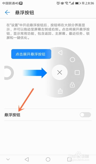 华为手机圆球怎么开启 华为手机圆球怎么开启