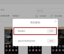 华为手机 怎么解除锁定
