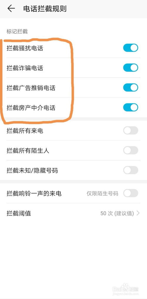 华为手机怎么拦截区号