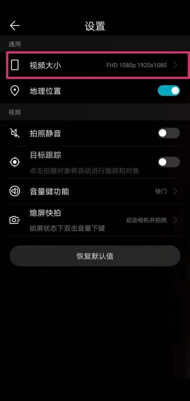 华为手机视频怎么保存