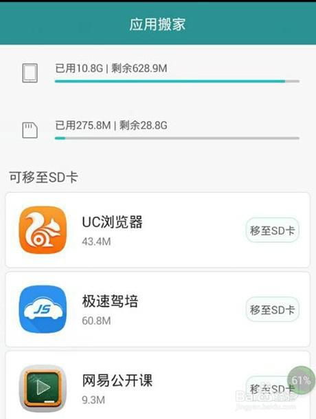 华为手机怎么打开app