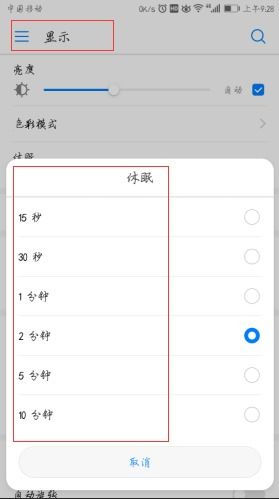 华为手机怎么设置亮度 华为手机怎么设置亮度