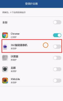 华为手机权限怎么打开