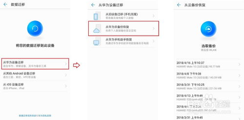 华为手机备份怎么没了 华为手机备份怎么没了