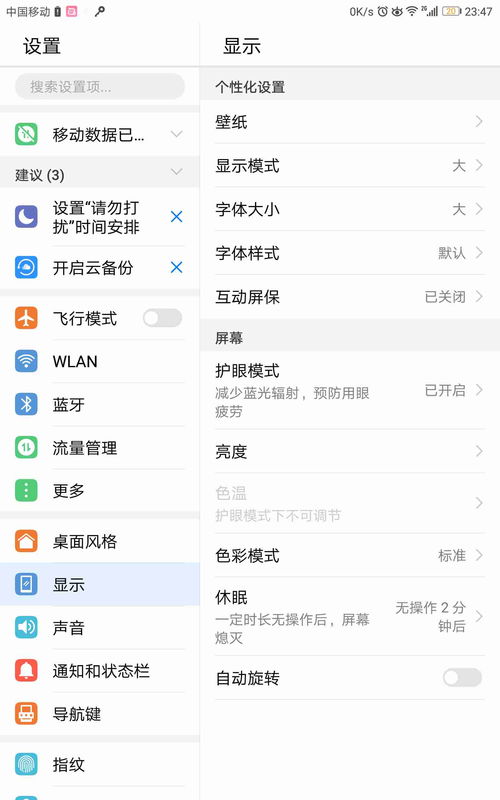 华为手机怎么设置布局 华为手机怎么设置布局