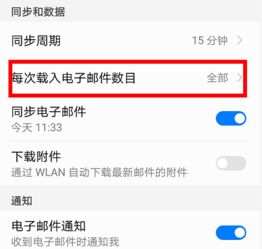 华为手机怎么添加邮箱 华为手机怎么添加邮箱