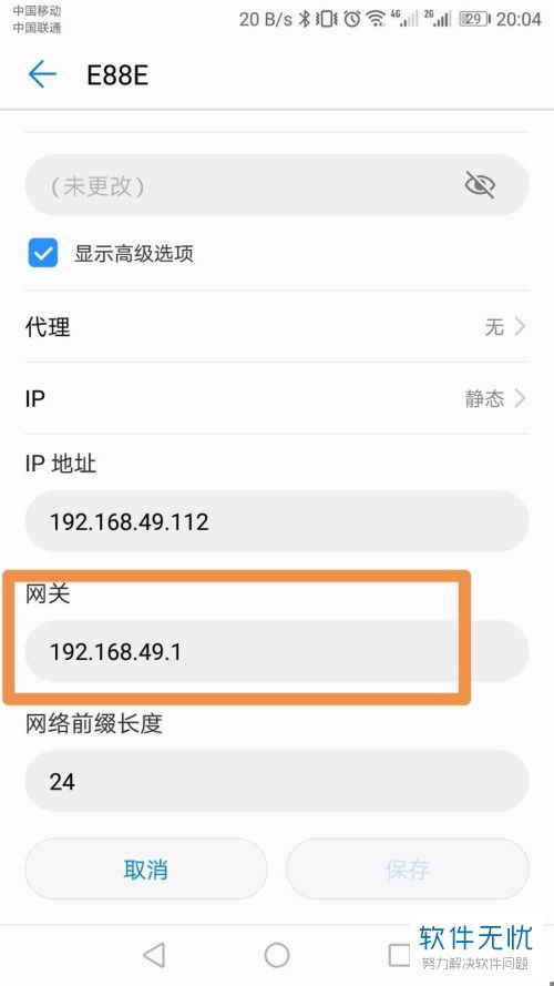 华为网关怎么控制手机