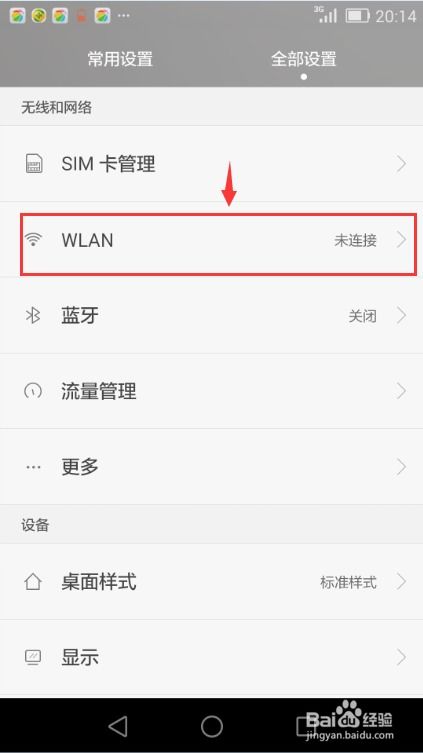 华为wifi怎么连手机 华为wifi怎么连手机
