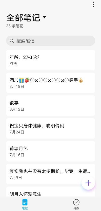 华为手机便签怎么查找 华为手机便签怎么查找