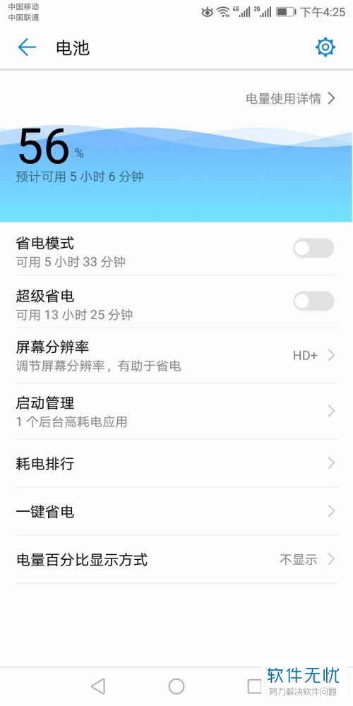 怎么查看电量华为手机
