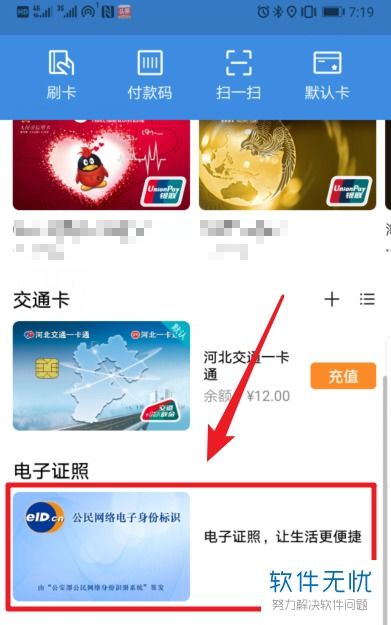 华为手机证件怎么查看 华为手机证件怎么查看