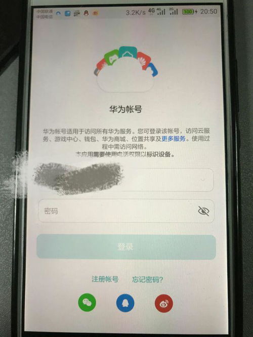 华为手机怎么重新验证