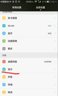 华为手机定怎么设置