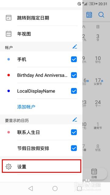 怎么调日历华为手机 怎么调日历华为手机