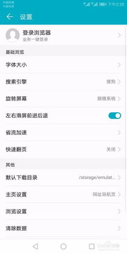 华为手机怎么开web