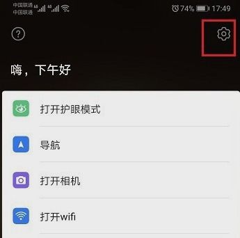 华为手机怎么唤醒管家 华为手机怎么唤醒管家