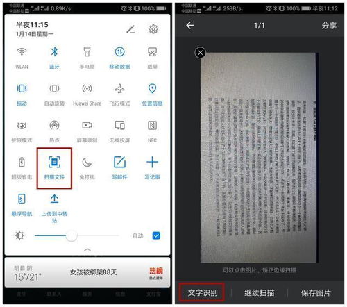 华为手机怎么扫描琴谱