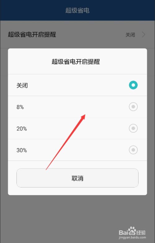 怎么设置省电华为手机 怎么设置省电华为手机