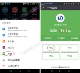 华为手机怎么充值公交 华为手机怎么充值公交