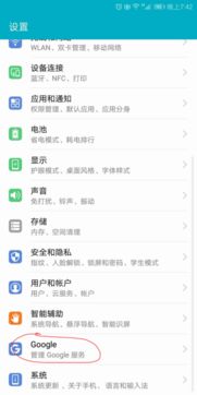 华为手机怎么获取googleplay 华为手机怎么获取googleplay