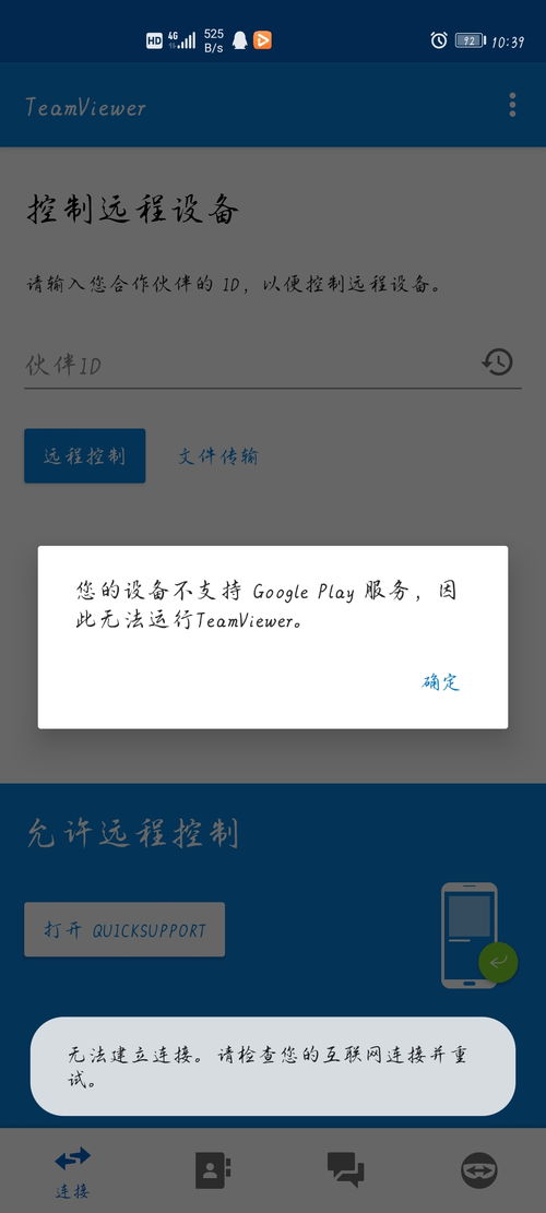 华为手机怎么使用teamviewer 华为手机怎么使用teamviewer