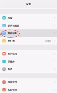 华为手机返回怎么设置