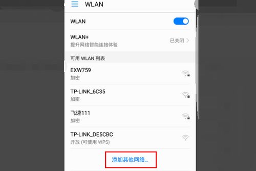 华为手机怎么添加联