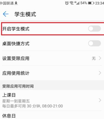 华为手机怎么设置学生 华为手机怎么设置学生