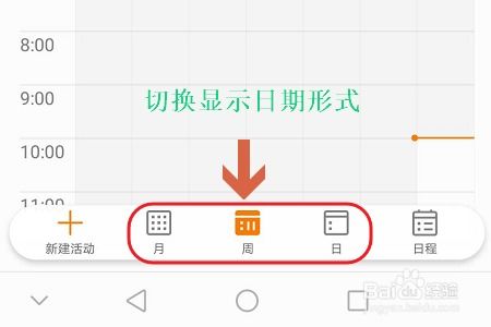 华为手机怎么调出日历