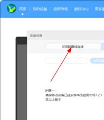 华为手机怎么输入电脑