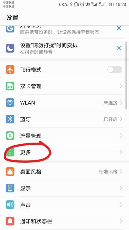 华为手机怎么转成联通