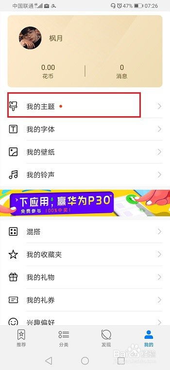 怎么调整华为手机图标 怎么调整华为手机图标