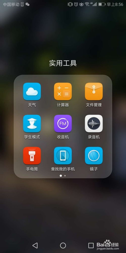 华为手机镜子怎么设置