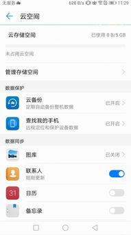 华为手机账户怎么退出 华为手机账户怎么退出