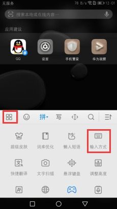 华为手机键盘怎么变黑