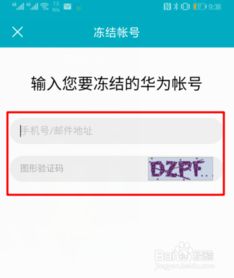 怎么冻结华为手机应用