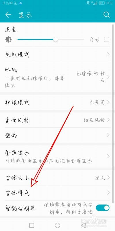 华为手机字库怎么修复 华为手机字库怎么修复