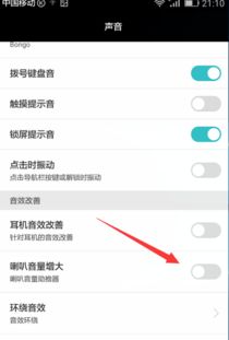 华为手机怎么转换音量 华为手机怎么转换音量