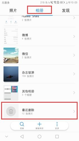 华为手机彩图怎么删除