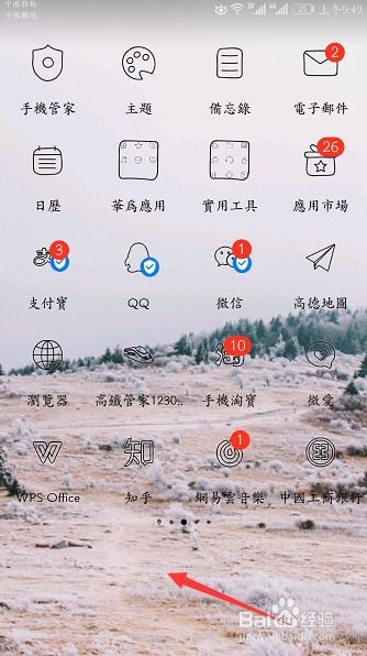 华为手机下标怎么关闭