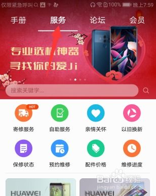华为手机怎么找服务 华为手机怎么找服务