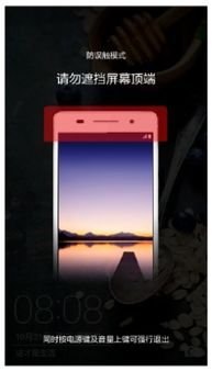 华为手机遮挡怎么取消 华为手机遮挡怎么取消