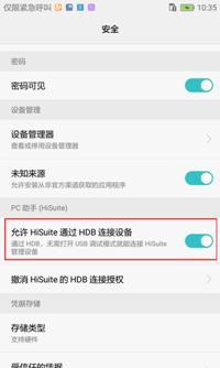 华为手机hdb怎么设置 华为手机hdb怎么设置