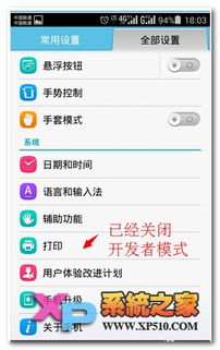 华为手机开发怎么关 华为手机开发怎么关
