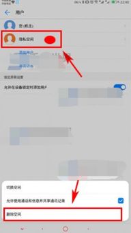 华为手机怎么删除隐私 华为手机怎么删除隐私