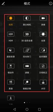 怎么调整华为手机相机