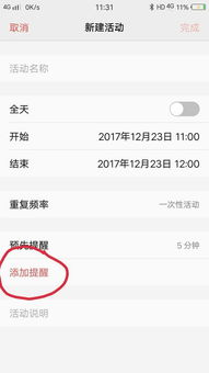 华为手机日历怎么响铃
