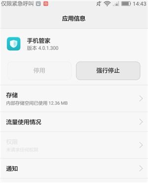 华为手机管家通知怎么